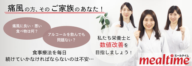 ミールタイム バナー広告